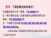 第8章整式乘法与因式分解8.1幂的运算3同底数幂的除法第3课时用科学记数法表示绝对值小于1的数课件（沪科版七下）