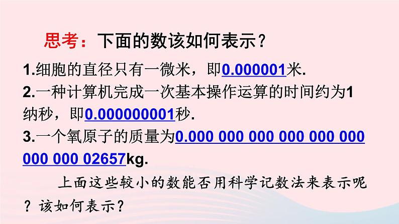 第8章整式乘法与因式分解8.1幂的运算3同底数幂的除法第3课时用科学记数法表示绝对值小于1的数课件（沪科版七下）03