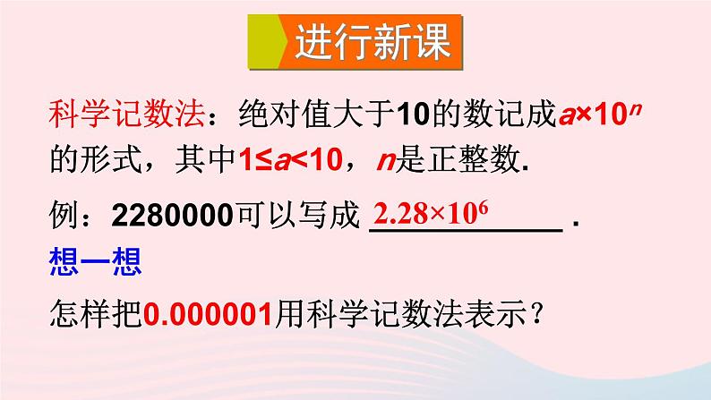 第8章整式乘法与因式分解8.1幂的运算3同底数幂的除法第3课时用科学记数法表示绝对值小于1的数课件（沪科版七下）04