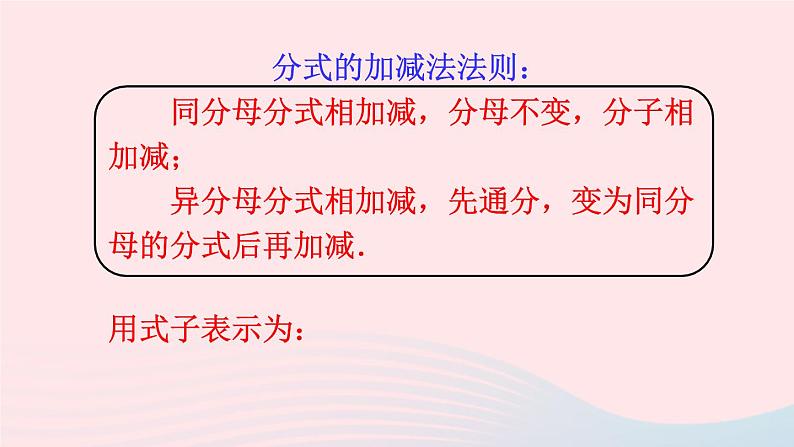 第9章分式9.2分式的运算2分式的加减第2课时分式的加减课件（沪科版七下）第4页