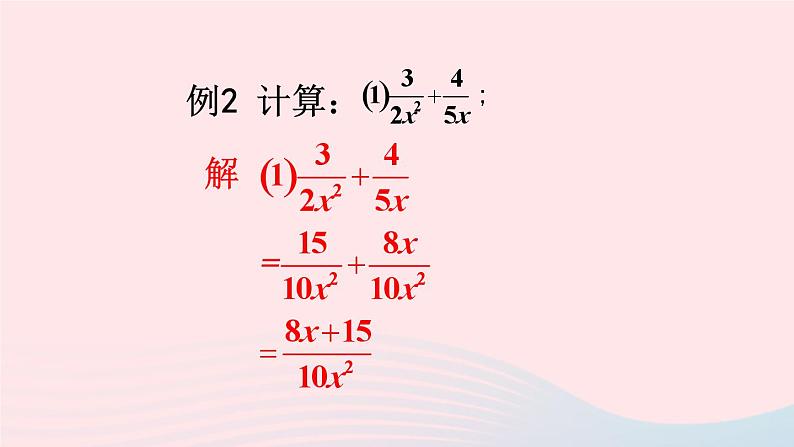 第9章分式9.2分式的运算2分式的加减第2课时分式的加减课件（沪科版七下）第7页