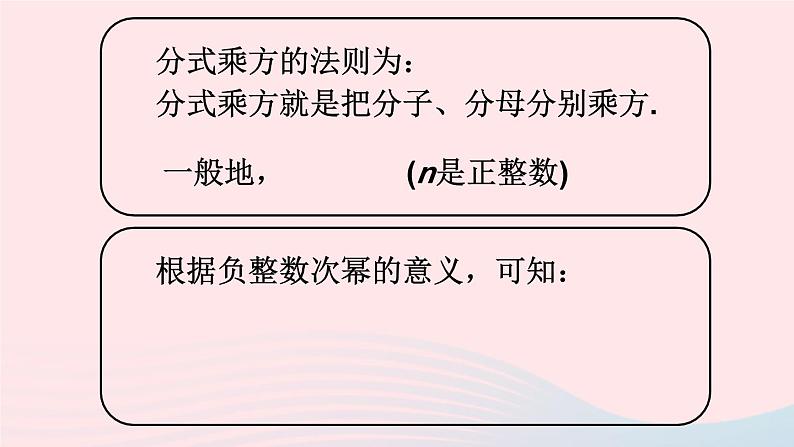 第9章分式9.2分式的运算1分式的乘除第2课时分式的乘方课件（沪科版七下）03