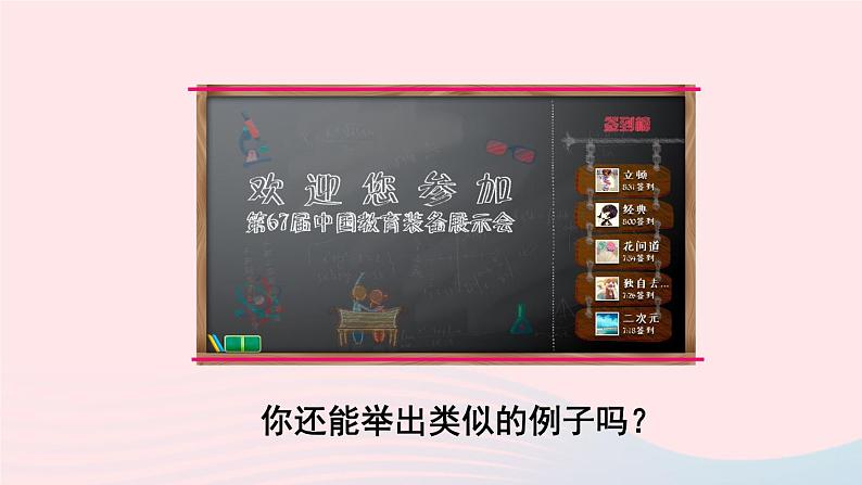 第10章相交线平行线与平移10.2平行线的判定第1课时平行线及三线八角课件（沪科版七下）第5页