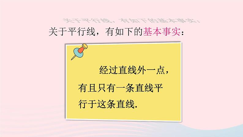 第10章相交线平行线与平移10.2平行线的判定第1课时平行线及三线八角课件（沪科版七下）第8页