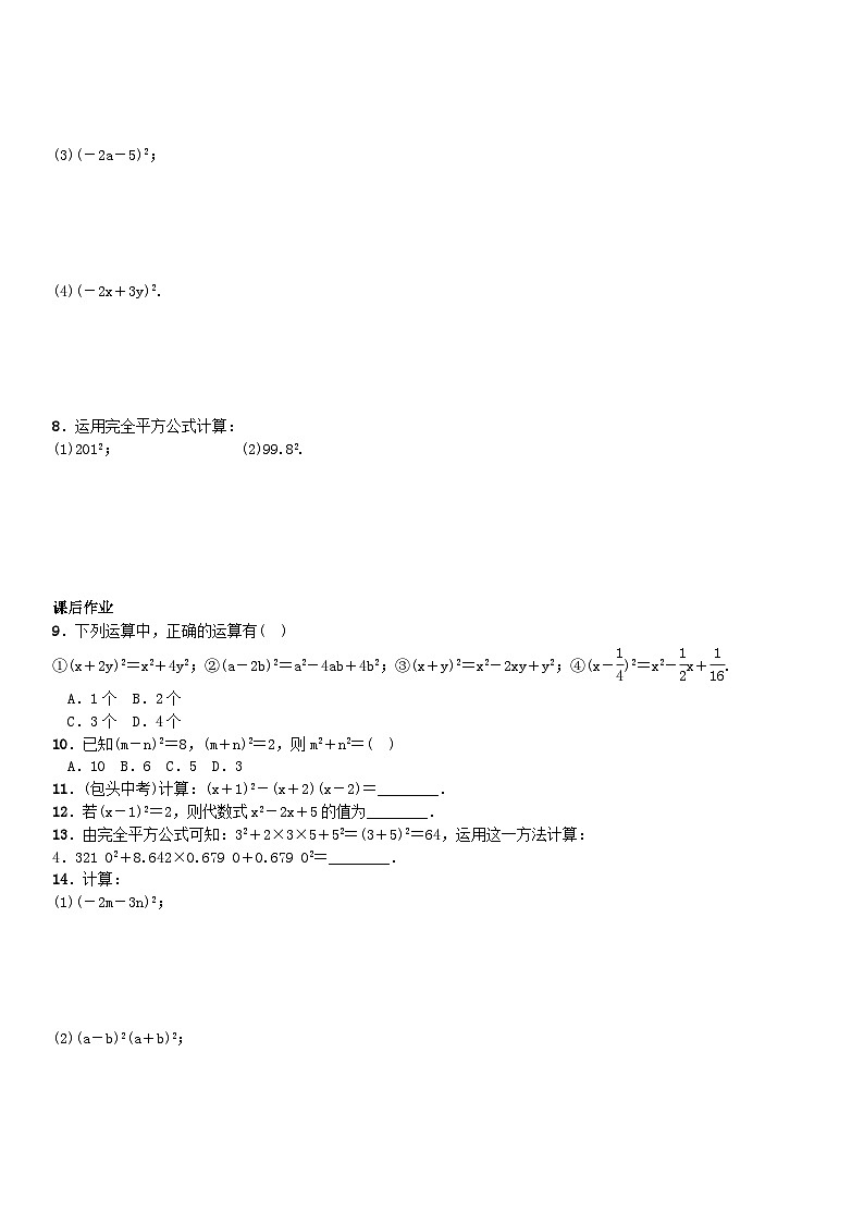 第8章整式乘法与因式分解完全平方公式第1课时同步练习（沪科版七下）第2页