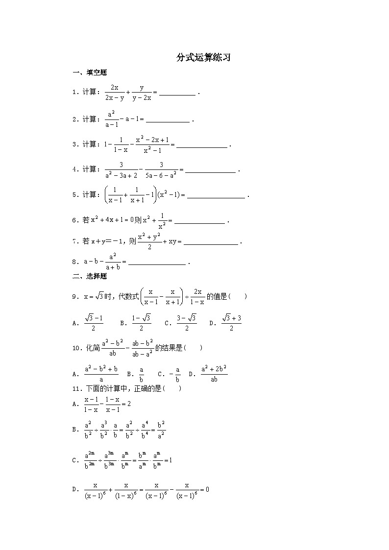 第9章分式9.2分式运算练习题（沪科版七下）第1页