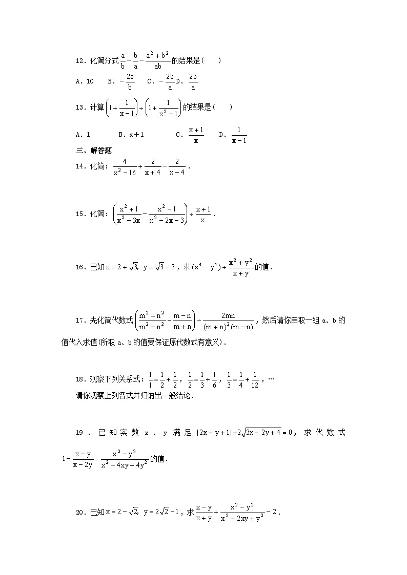 第9章分式9.2分式运算练习题（沪科版七下）第2页