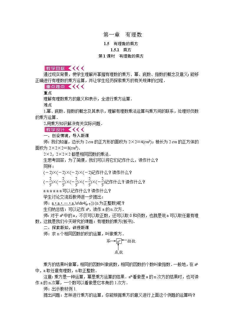 人教版数学七上·1.5.1 乘方（第1课时）（课件+教案+学案+练习）01