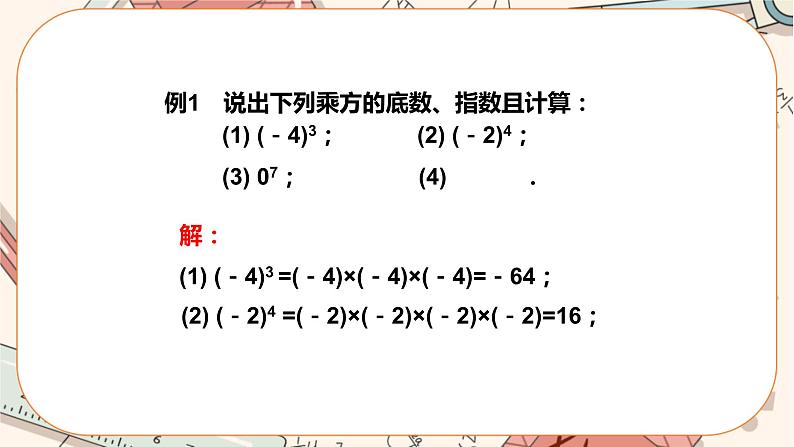 人教版数学七上·1.5.1 乘方（第1课时）（课件+教案+学案+练习）08