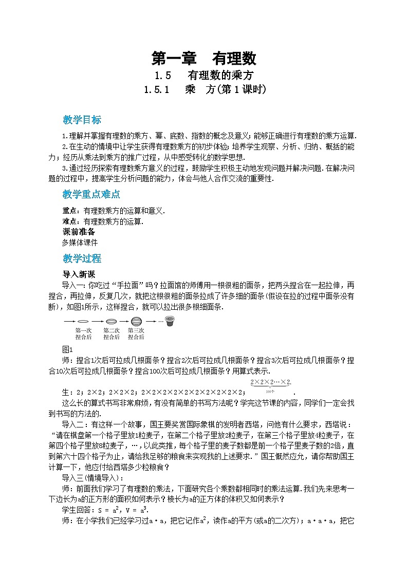 人教版数学七上·1.5.1 乘方（第1课时）（课件+教案+学案+练习）01