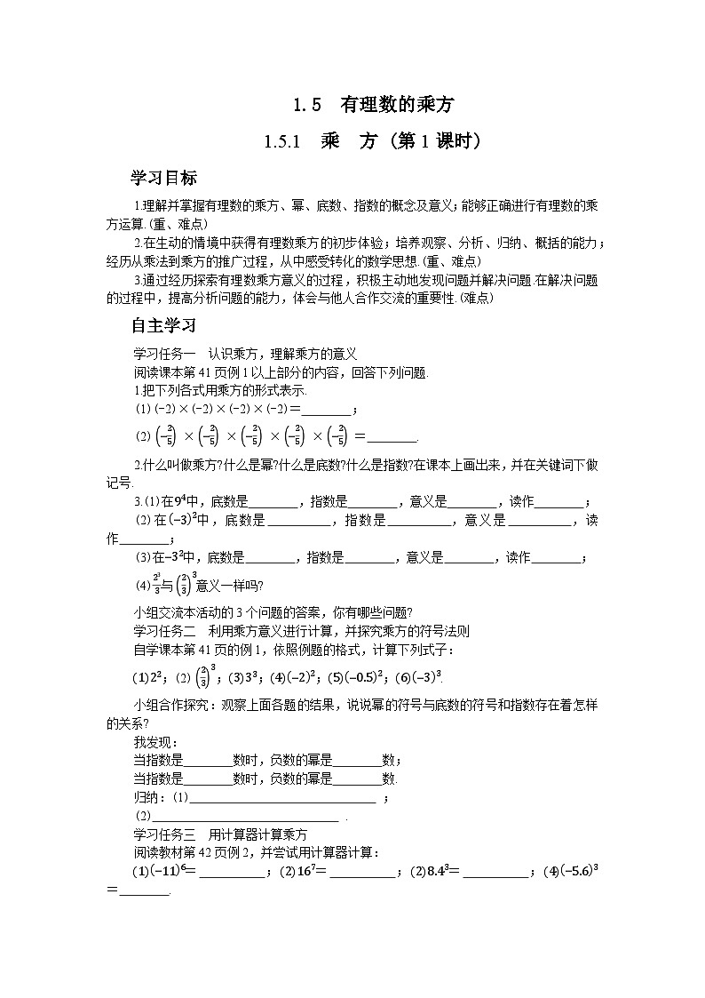 人教版数学七上·1.5.1 乘方（第1课时）（课件+教案+学案+练习）01