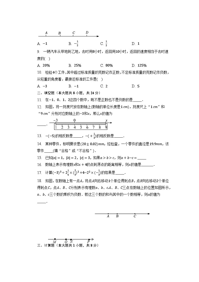 第一章+有理数+单元测试卷-2023-2024学年湘教版七年级数学上册第2页