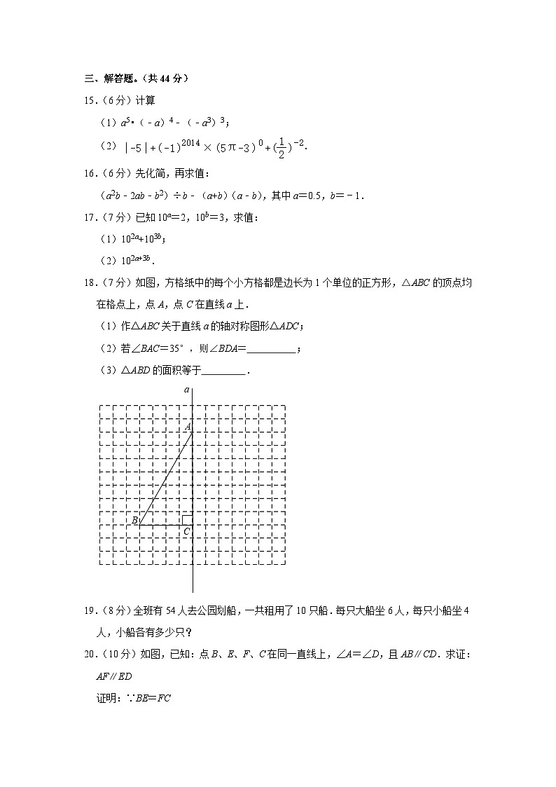 四川省甘孜州2022-2023学年七年级下学期期末数学试卷第3页