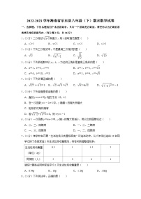 海南省乐东县2022-2023学年八年级下学期期末数学试卷