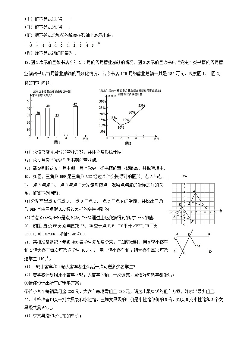 河南省信阳市罗山县2022-2023学年七年级下学期6月期末数学试题第3页