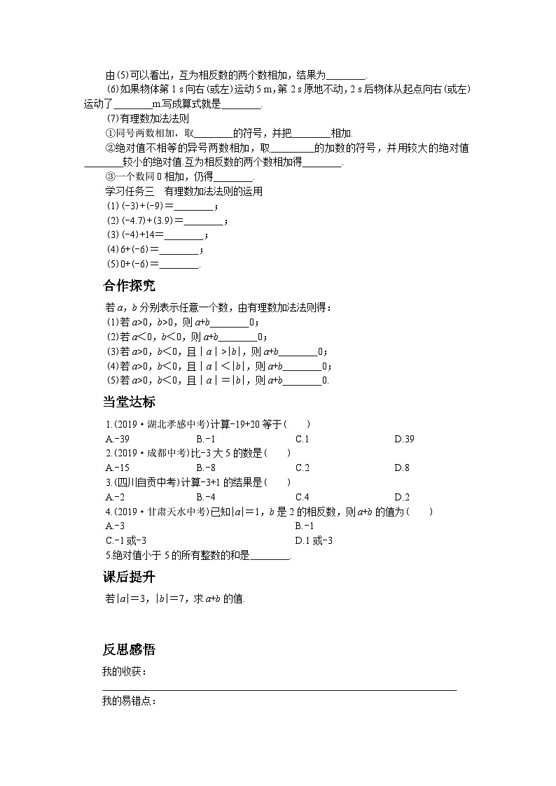 人教版数学七上·1.3.1 有理数的加法（第1课时）（课件+教案+学案+练习）02