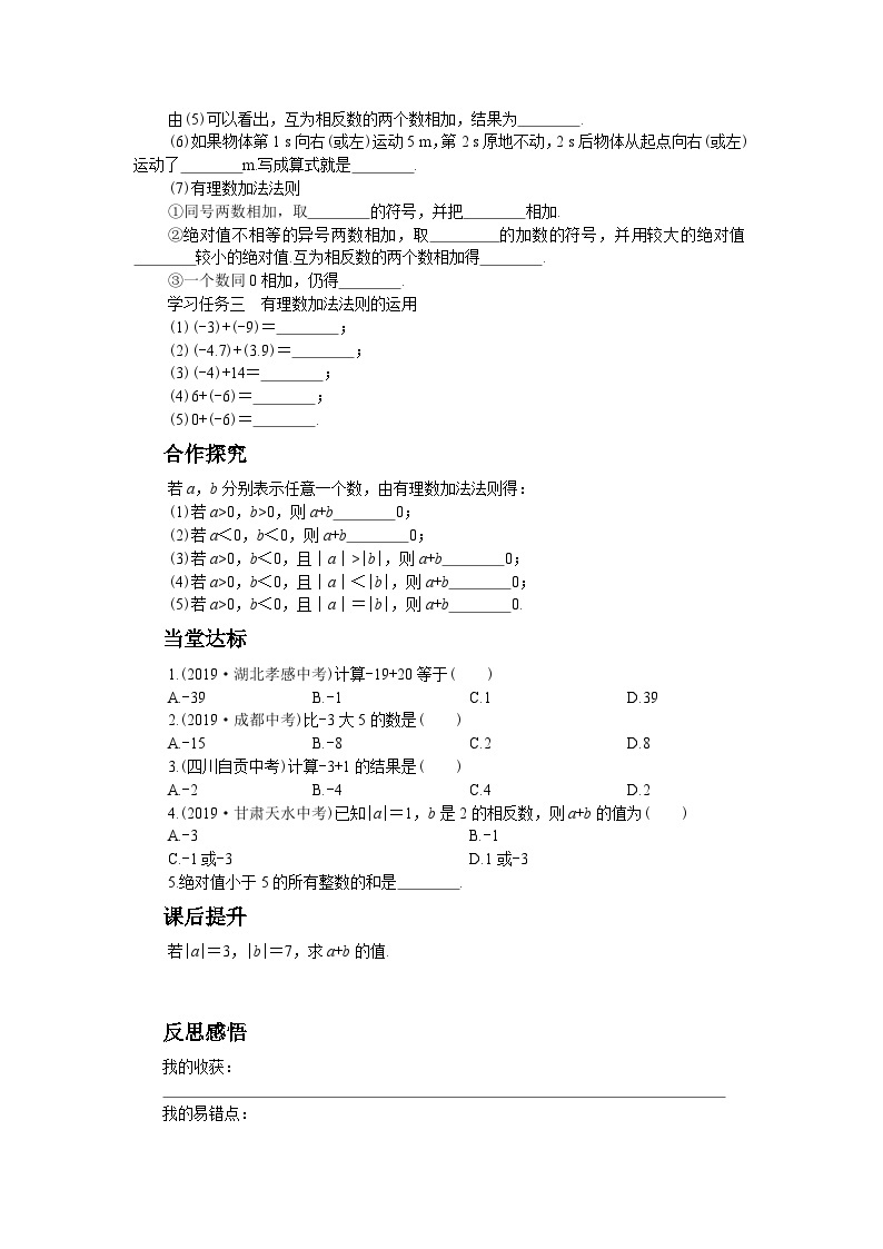 人教版数学七上·1.3.1 有理数的加法（第1课时）（课件+教案+学案+练习）02