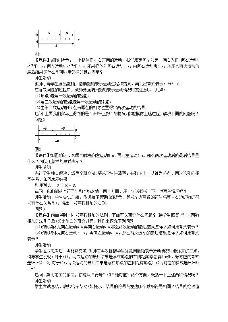 人教版数学七上·1.3.1 有理数的加法（第1课时）（课件+教案+学案+练习）02