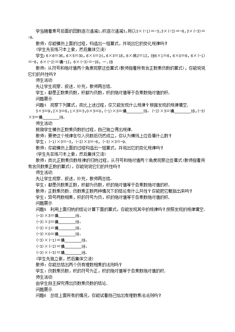 第一章有理数1.4.1有理数的乘法（第１课时）教学详案第2页
