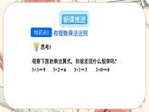 人教版数学七上·1.4.1 有理数的乘法（第1课时）（课件+教案+学案+练习）