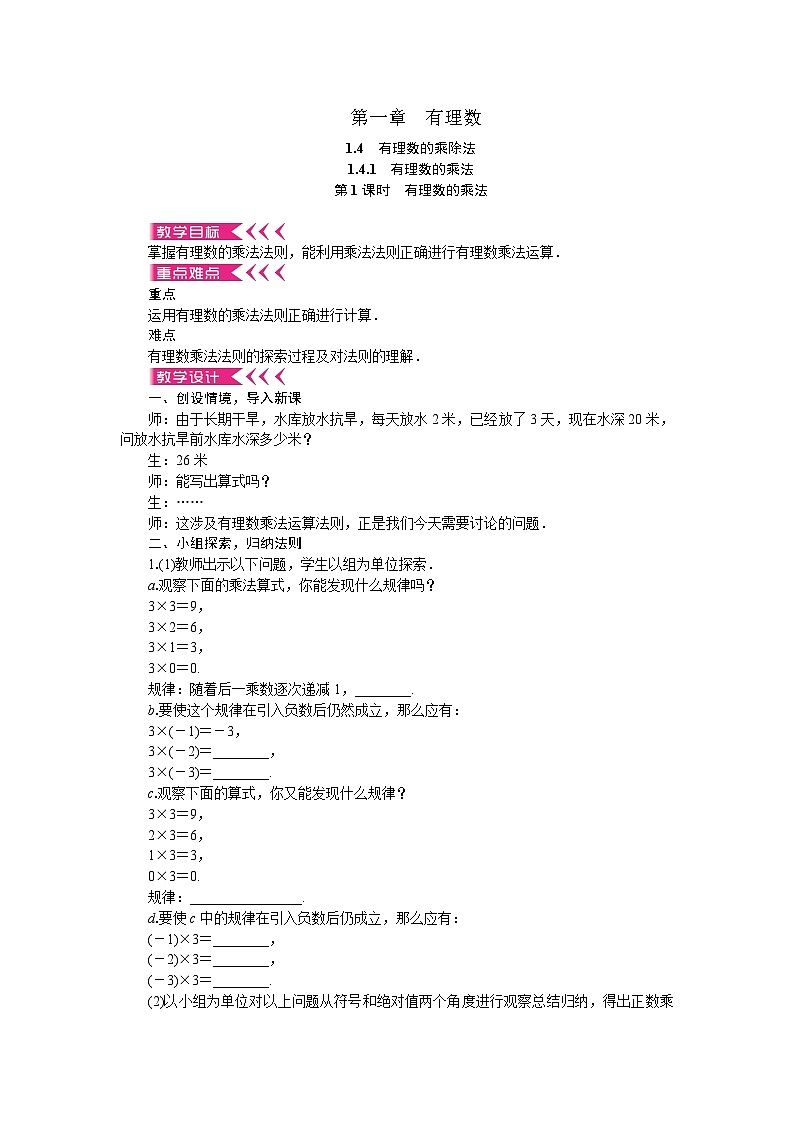 1.4.1 有理数的乘法 第1课时 有理数的乘法第1页