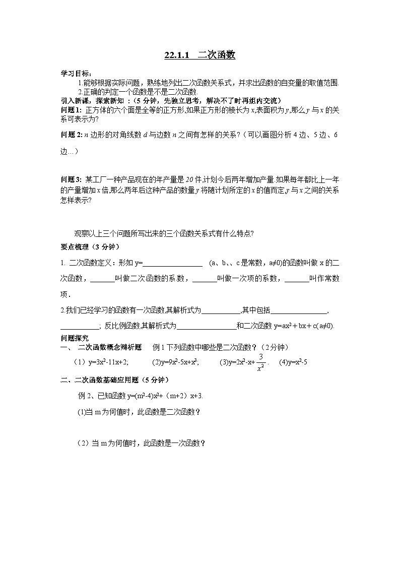 22.1.1 二次函数2 人教版九年级数学上册学案01