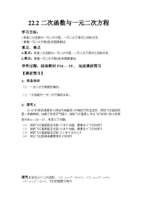 初中数学人教版九年级上册22.2二次函数与一元二次方程导学案及答案