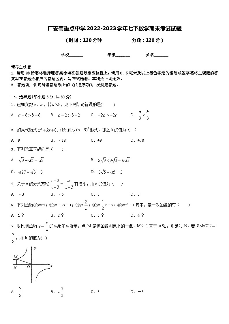 广安市重点中学2022-2023学年七下数学期末考试试题含答案01