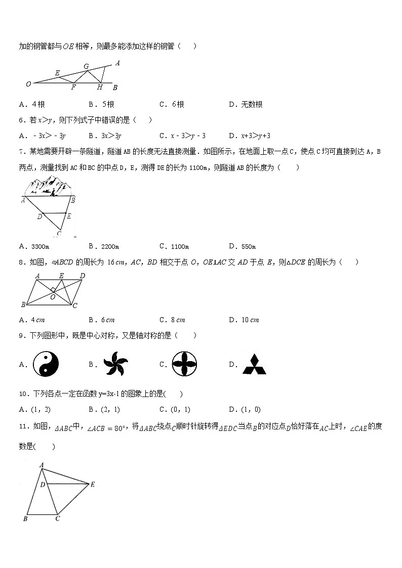广东省高州市2022-2023学年数学七年级第二学期期末达标测试试题含答案02