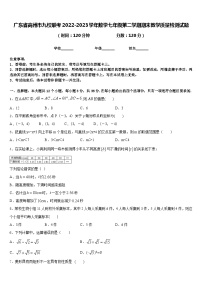 广东省高州市九校联考2022-2023学年数学七年级第二学期期末教学质量检测试题含答案