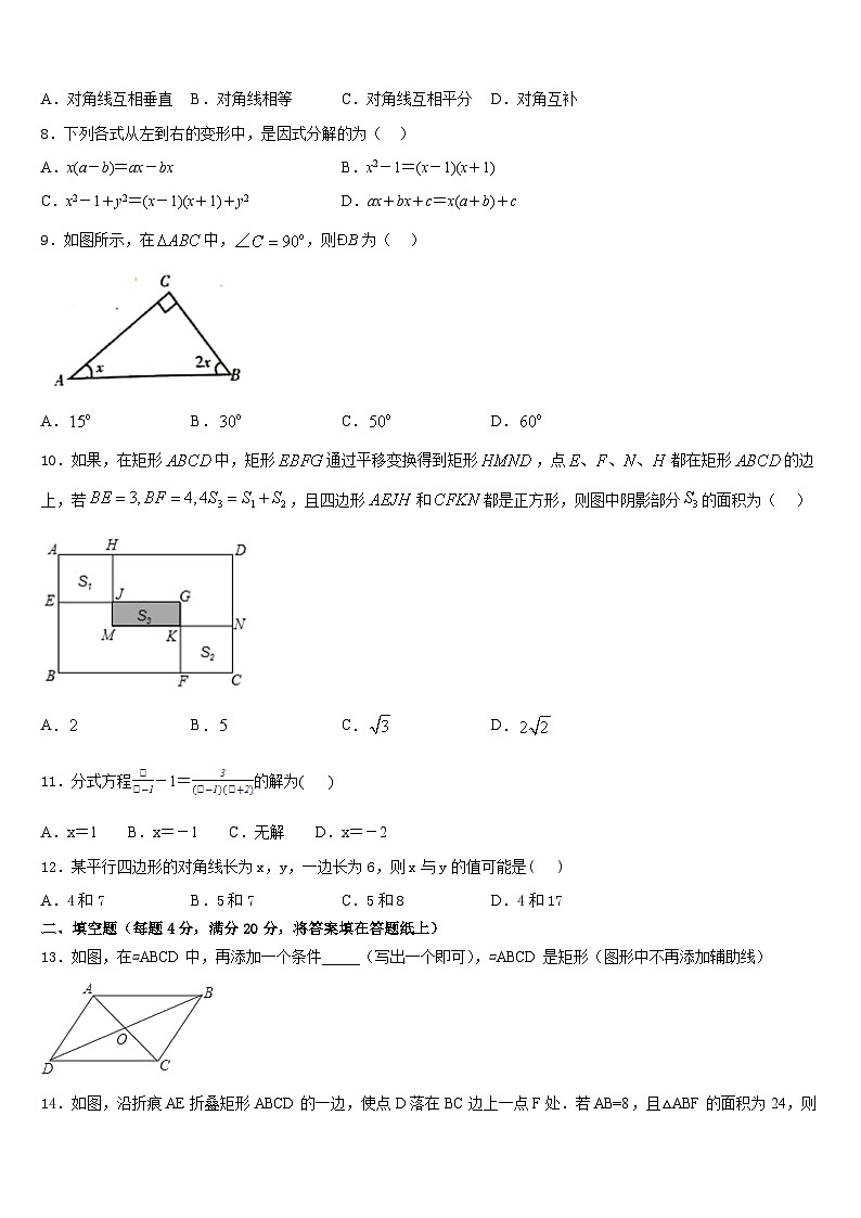 广东省高州市九校联考2022-2023学年数学七年级第二学期期末教学质量检测试题含答案第2页