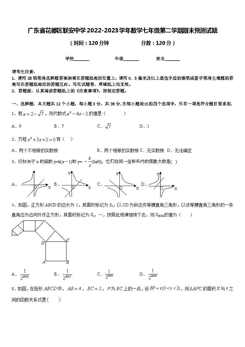 广东省花都区联安中学2022-2023学年数学七年级第二学期期末预测试题含答案01