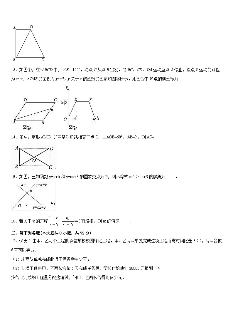 广东省金平区六校联考2022-2023学年数学七年级第二学期期末达标检测试题含答案第3页