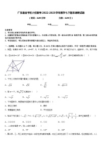 广东省金平区六校联考2022-2023学年数学七下期末调研试题含答案