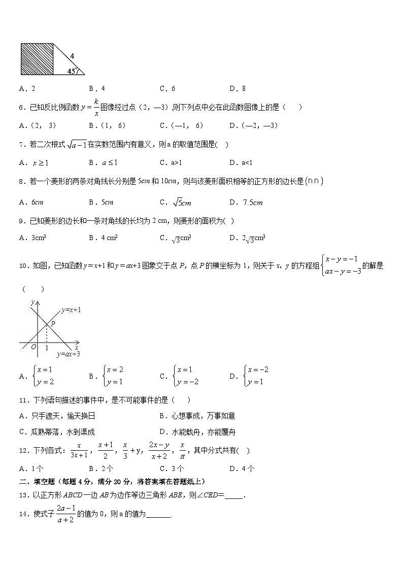 广东省陆丰市民声学校2022-2023学年数学七年级第二学期期末学业质量监测模拟试题含答案第2页