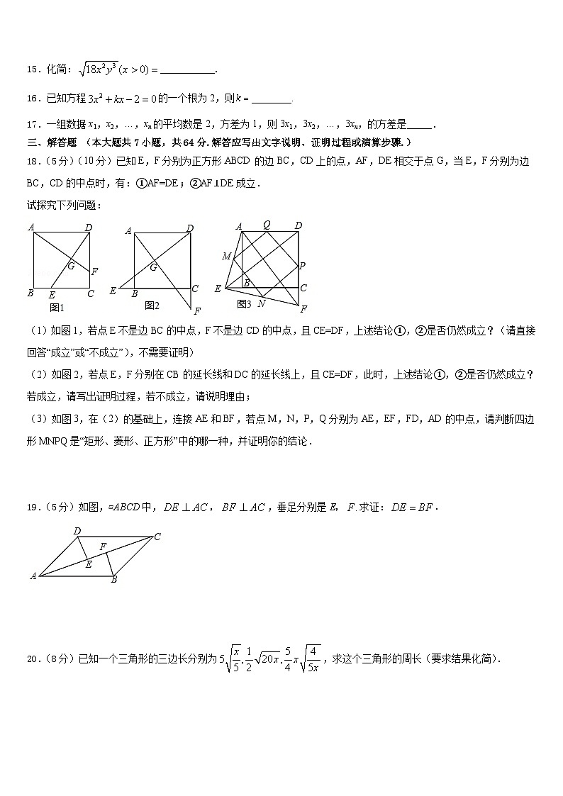 广东省陆丰市民声学校2022-2023学年数学七年级第二学期期末学业质量监测模拟试题含答案第3页