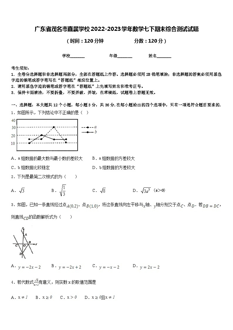广东省茂名市直属学校2022-2023学年数学七下期末综合测试试题含答案01