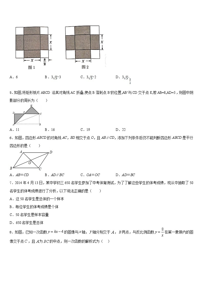 广东省那龙镇那龙学校2022-2023学年数学七年级第二学期期末质量跟踪监视试题含答案第2页