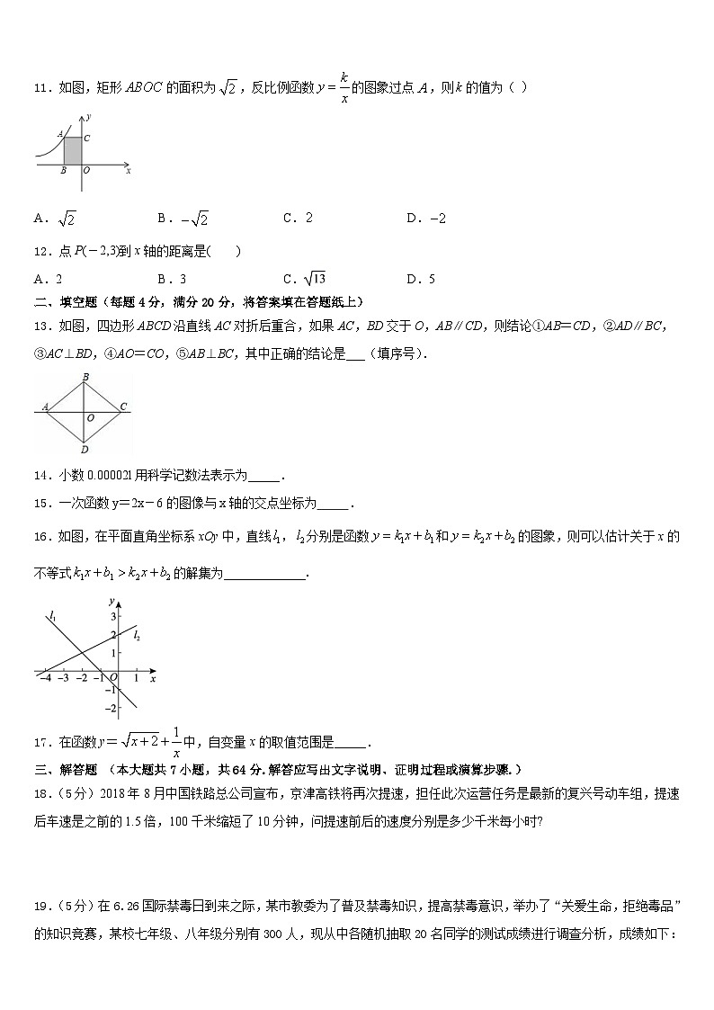 广东省韶关市2022-2023学年七下数学期末教学质量检测模拟试题含答案第3页