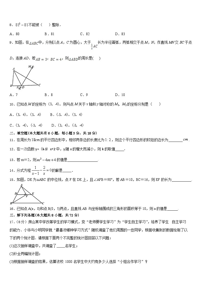 广东省韶关市乳源县2022-2023学年数学七年级第二学期期末调研模拟试题含答案第2页