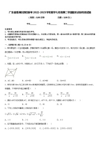 广东省香洲区四校联考2022-2023学年数学七年级第二学期期末达标检测试题含答案