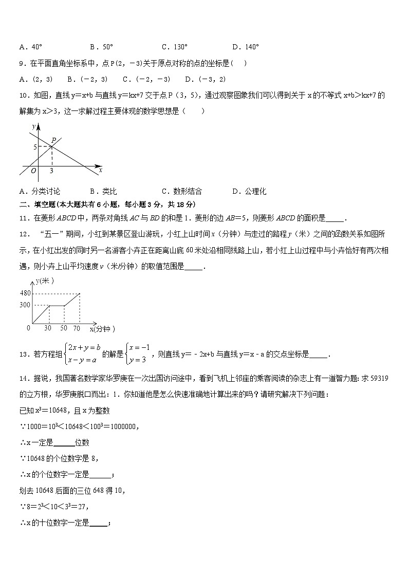 广东省阳江市江城区2022-2023学年七年级数学第二学期期末监测模拟试题含答案第2页