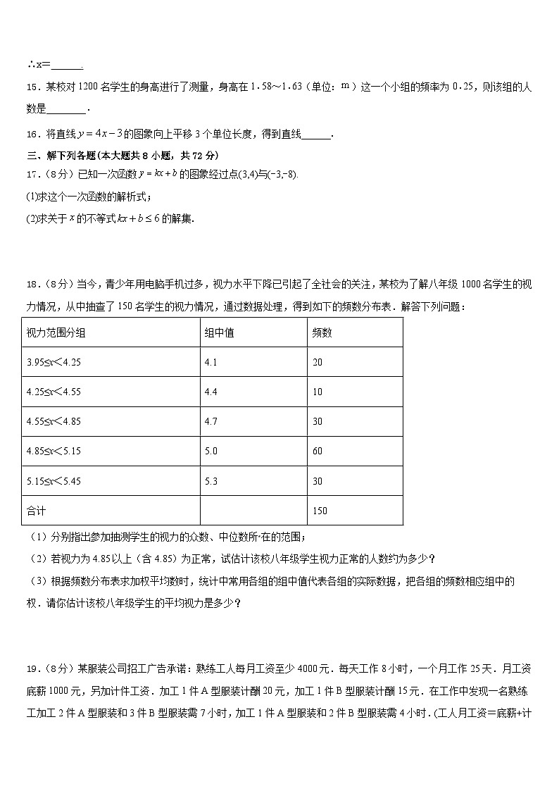 广东省阳江市江城区2022-2023学年七年级数学第二学期期末监测模拟试题含答案第3页