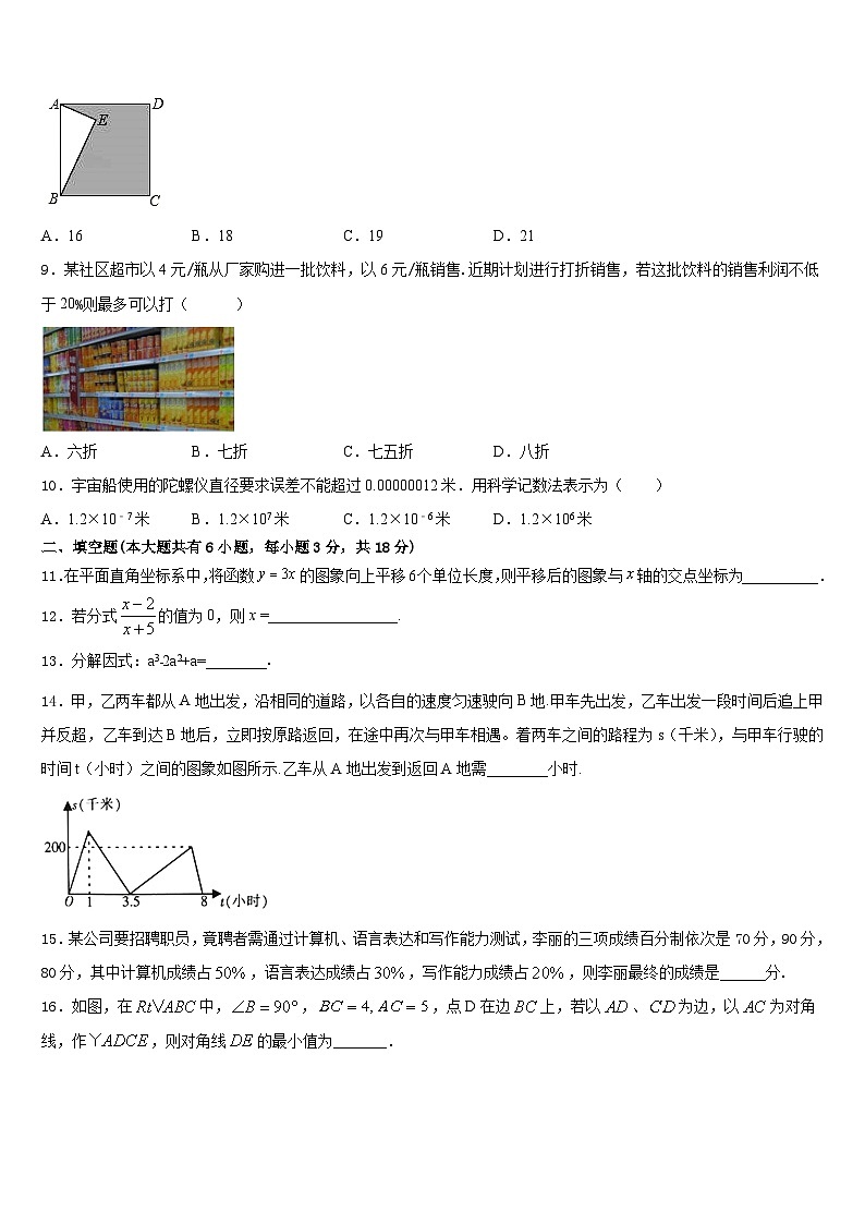 广东省阳江市阳东区2022-2023学年数学七年级第二学期期末综合测试模拟试题含答案第3页