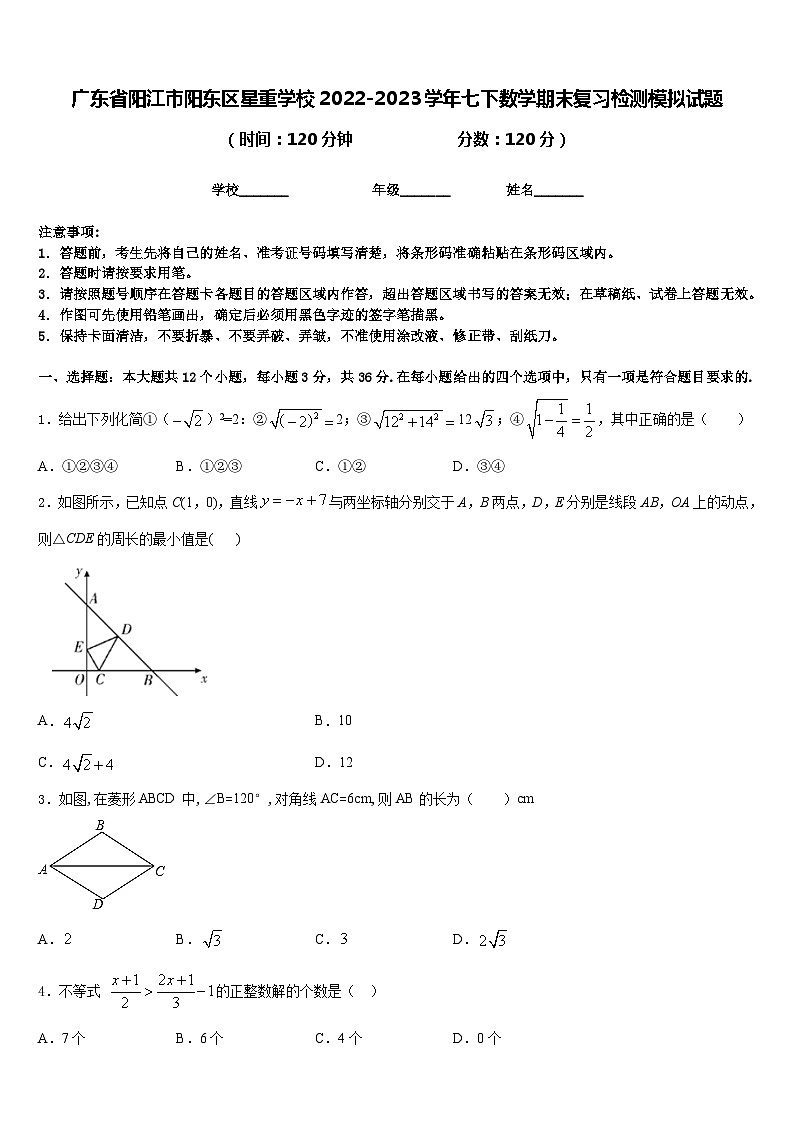 广东省阳江市阳东区星重学校2022-2023学年七下数学期末复习检测模拟试题含答案01