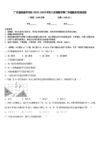 广东省英德市市区2022-2023学年七年级数学第二学期期末检测试题含答案