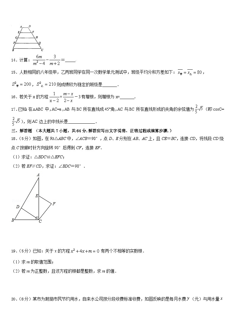 广东省英德市市区2022-2023学年七年级数学第二学期期末检测试题含答案第3页