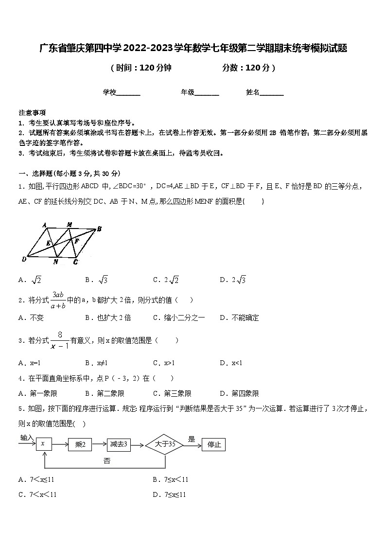 广东省肇庆第四中学2022-2023学年数学七年级第二学期期末统考模拟试题含答案01