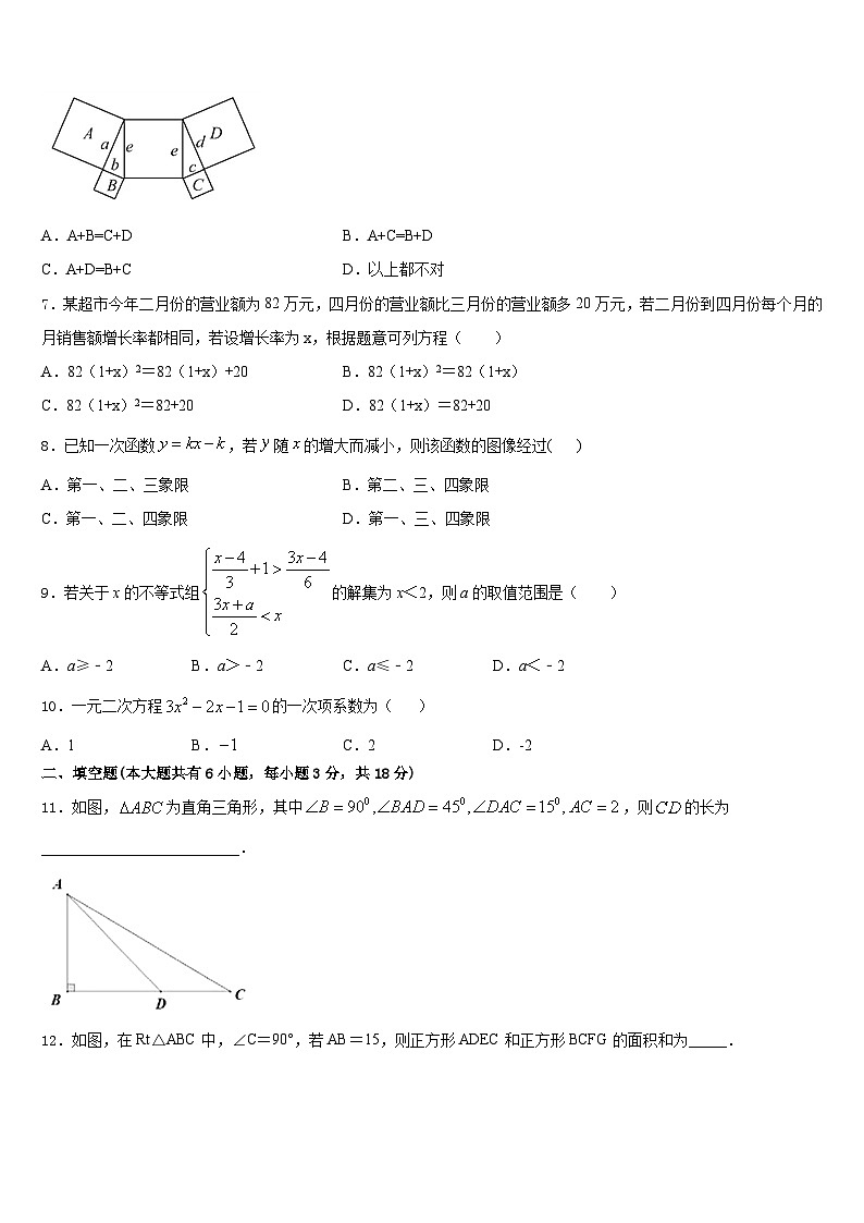广东省肇庆端州区七校联考2022-2023学年七年级数学第二学期期末预测试题含答案第2页