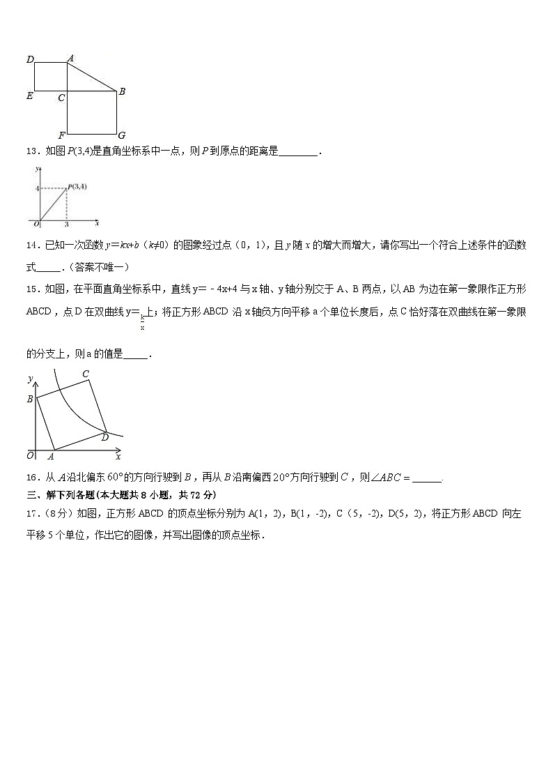广东省肇庆端州区七校联考2022-2023学年七年级数学第二学期期末预测试题含答案第3页